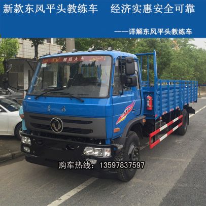 東風九米平頭教練車圖片